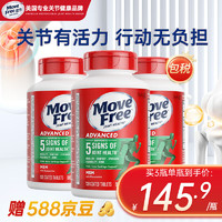 Move Free 益節(jié) 氨糖軟骨素綠瓶 120粒*3瓶