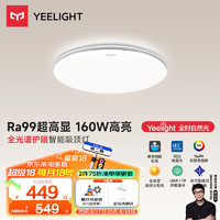 Yeelight 易來 led全光譜吸頂燈客廳燈臥室燈米家聯(lián)動簡約燈具靈犀2.0C400