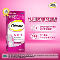 Caltrate 鈣爾奇 碳酸鈣d3片鈣片 100片