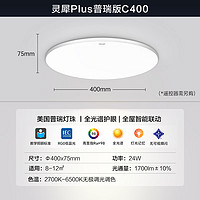 Yeelight 易來(lái) C400  靈犀Plus 智能LED吸頂燈 24W