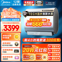 Midea 美的 玲瓏超薄60升TECH活水 雙膽扁桶電熱水器3300W