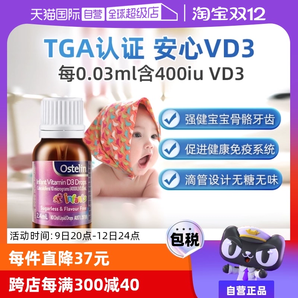 【自營(yíng)】澳洲Ostelin維生素d3滴劑嬰幼兒液體補(bǔ)鈣400IU0歲2.4ml