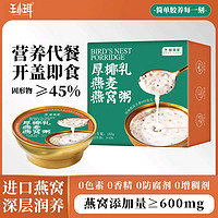 WANGXIAOER 王小珥 厚椰乳即食燕窩粥禮盒 160g*6碗