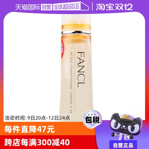 【自營】FANCL保濕水化妝水爽膚水30ml補(bǔ)水清爽型/滋潤型膠原蛋白