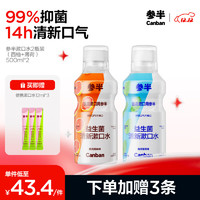 參半 益生菌漱口水 陽光西柚+海洋薄荷  500ml*2 （贈(zèng) 便攜漱口水12ml*3）