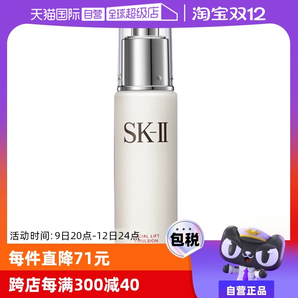 【自營】SK-II進口全能乳液100g保濕乳滋潤美肌乳sk2美膚補水護膚