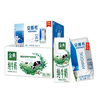 yili 伊利 金典純牛奶 250ml*16盒+安慕希酸奶原味205g*16盒