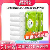 心相印 云感柔膚 無芯卷紙 4層100克24卷