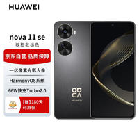 HUAWEI 華為 nova 11 SE 4G手機(jī) 256GB