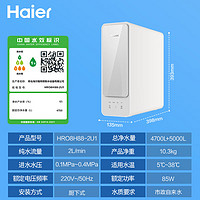 Haier 海爾 HRO8H88-2U1 反滲透凈水器 800G