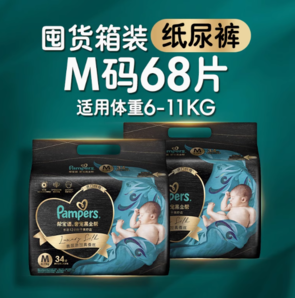 Pampers 幫寶適 黑金幫紙尿褲M68/L58/XL52拉拉褲L46/XL42/XXL40