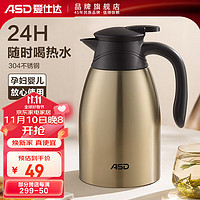 ASD 愛仕達(dá) 保溫壺 304食品級 便攜熱水暖壺 匠心金色 1.5L升