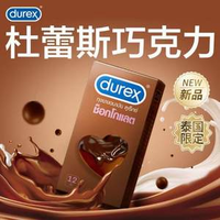 Durex 杜蕾斯 進(jìn)口巧克力味凸點(diǎn)顆粒避孕套12只