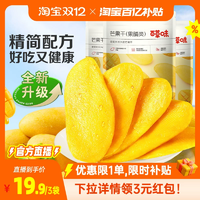百草味芒果干112gx3水果干厚切果脯蜜餞爆款零食休閑小吃果干