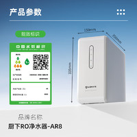 AIRMATE 艾美特 凈水器家用廚下式凈水機(jī)1000G AR8