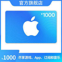 Apple 蘋果 App Store 充值卡 1000元（電子卡）Apple ID 充值9.5折