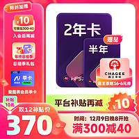 WPS 金山軟件 大會員2年6個月+愛圖表季卡+霸王茶姬券