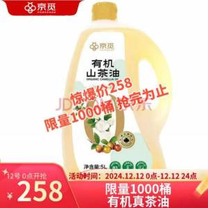 某東自有品牌！京覓 有機(jī)山茶油 5L