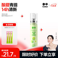 參半 口氣清新劑噴霧 陽光少年 青提 20ml（贈 便攜漱口水12ml*3）