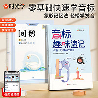 《音標(biāo)趣味速記》