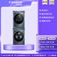 Casarte 卡薩帝 C1 D10L5ELU1+CGQ10FL5EU1 超薄鑲嵌洗烘套裝 10KG