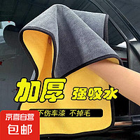 JX 京喜 洗車毛巾擦車巾布專用汽車用品 30*30雙面加厚款 強(qiáng)力去污 1條裝