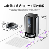 3I H1 Pro 掃拖一體機(jī)