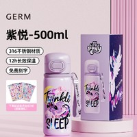 germ 格沵 小馬寶莉系列 保溫杯 紫悅 500ml