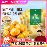 百草味即食板栗仁50gx10袋堅(jiān)果零食熟制去殼甘栗仁休閑辦公室解饞