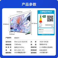 Vidda 85英寸 240Hz高刷 Mini LED 游戲液晶巨幕智能電視