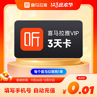 喜馬拉雅 vip會員卡3天 喜馬拉雅FM會員聽書