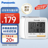 Panasonic 松下 手腕式電子血壓計