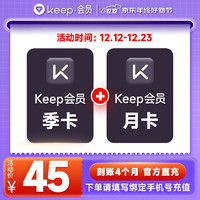 Keep 會(huì)員季卡會(huì)員+加贈(zèng)月卡（到手4個(gè)月）