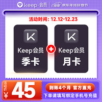 Keep 會員季卡會員+加贈月卡（到手4個月）