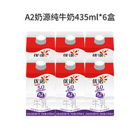 yoplait 優(yōu)諾 A2奶源5.0g優(yōu)質(zhì)乳蛋白高鈣牛奶435ml*6