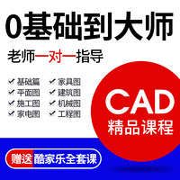 CAD 零基礎入門 在線課程