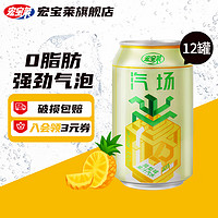 宏寶萊 汽場菠蘿鳳梨味果汁汽水330ml*12罐