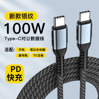 摩力小象 E-mark芯片 PD100W 雙TYPE-C 數(shù)據(jù)線 1m