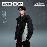 Bananain 蕉內 氧氣沖鋒衣三合一外套