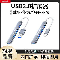 Great Wall 長(zhǎng)城 適用聯(lián)想usb3.0擴(kuò)展塢多口分線華碩air筆記本電腦臺(tái)式typec拓展器
