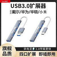 Great Wall 長城 適用聯(lián)想usb3.0擴展塢多口分線華碩air筆記本電腦臺式typec拓展器