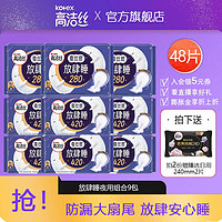 kotex 高潔絲 超長(zhǎng)夜用 放肆睡280+420（共48片）