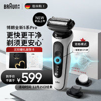 BRAUN 博朗 電動(dòng)雷霆5系Pro禮盒款 雪峰白 往復(fù)式刮胡刀