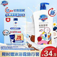 Safeguard 舒膚佳 凈護沐浴露 生椰厚乳香1kg+80g純白 滋潤保濕潤膚 贈送29元瑞幸咖啡券