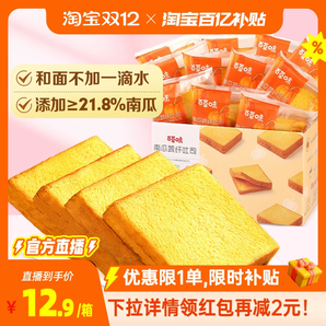 百草味南瓜吐司500g早餐三明治手撕面包零食糕點(diǎn)心食品