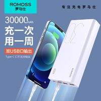 ROMOSS 羅馬仕 sense8充電寶30000毫安大容量便攜移動電源