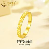 China Gold 中國黃金 足金碎冰冰戒指女款黃金素圈指環(huán)