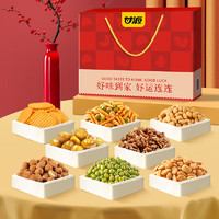 KAM YUEN 甘源 堅果炒貨好運連連禮盒裝1153g