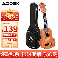 AODSK 奧德斯克 AUS-P08尤克里里烏克麗麗ukulele