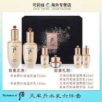 WHOO 后 天率丹水乳套裝六件套盒精華提拉緊致護(hù)膚品正品官方旗艦店